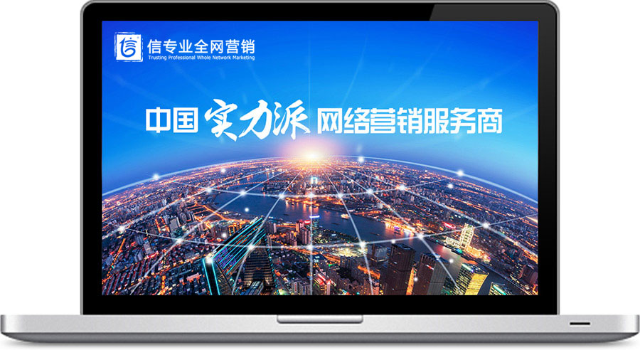 广州信专业SEO网站优化公司视频介绍